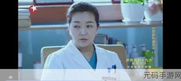 法国妇科急诊室5,急诊医生:巴黎女性诊所