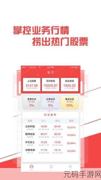 免费行情网站app页面入口，实时股票行情-免费查看