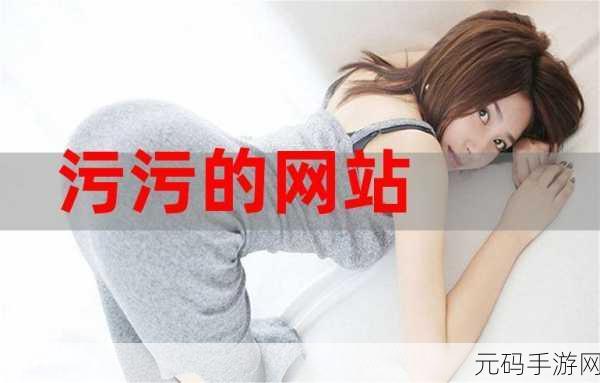 污污的视频下载,趣味短片下载