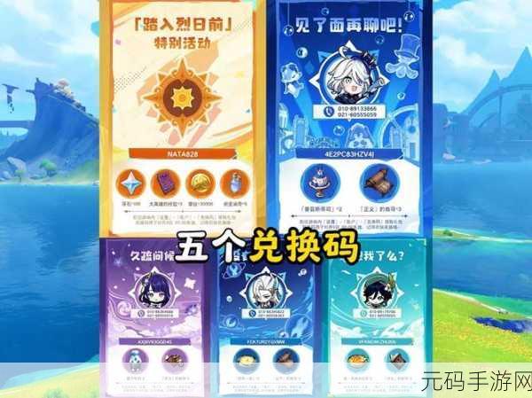 云原神兑换码免费时长，云原神免费畅玩时长兑换