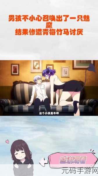 召唤魅魔结果,神秘召唤:意外邂逅