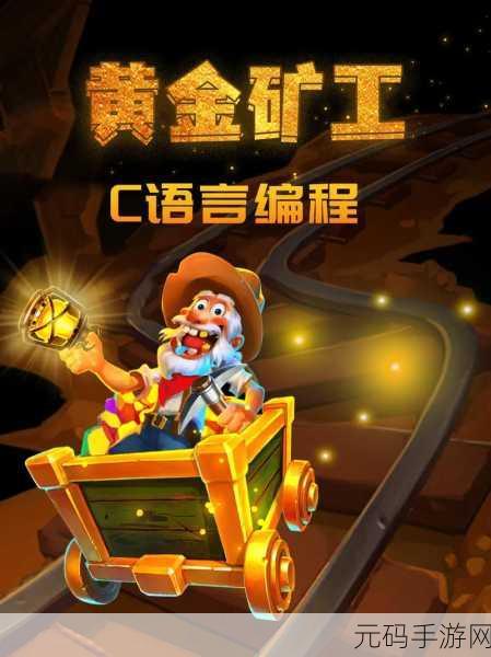 黄金网站app在线观看抖荫,黄金矿工大冒险
