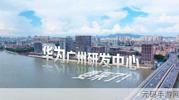 华为中原区域总部,华为游戏中心中原总部