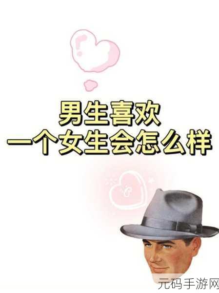 男生女生一起相嗟嗟嗟网站,心动邂逅