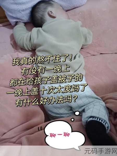 打剧烈运动不盖被子,运动后别忘盖被,小心感冒来袭