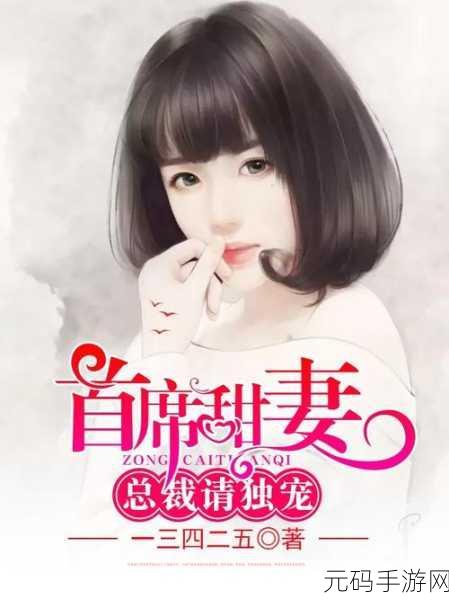 总裁的心头宝1v1,豪门夺爱:总裁的专属甜妻