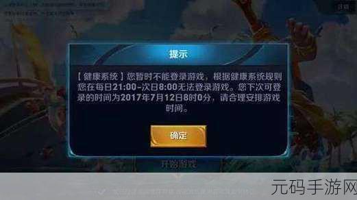 不良网站进入口,游戏防沉迷提醒