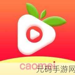 草莓视频app下载无限次,草莓视频 - 高清短视频播放器