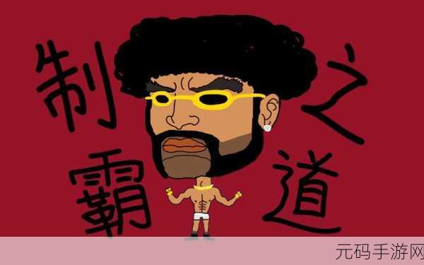 强势掠夺1v3,三杀制霸