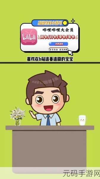 b站大全不收费,哔哩哔哩视频免费看 - 追番追剧神器