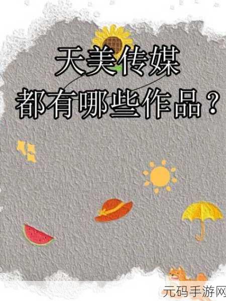 天美传媒7天免费,天美影视 - 7天畅享特权