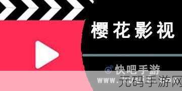 樱花电影大全免费观看西瓜，樱花动漫影视盒子