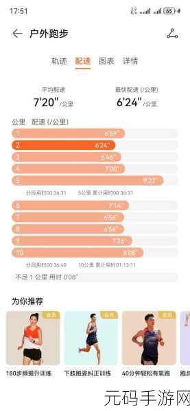 人马配速45分钟,45分钟跑步挑战赛