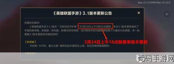 英雄联盟赛季更新时间,英雄联盟手游新赛季更新时间