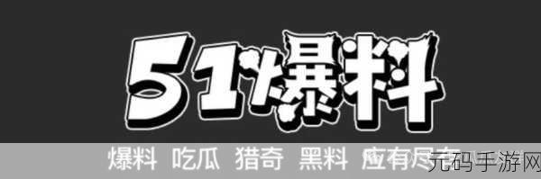 亚洲欧美吃瓜爆料反差,全球八卦速递
