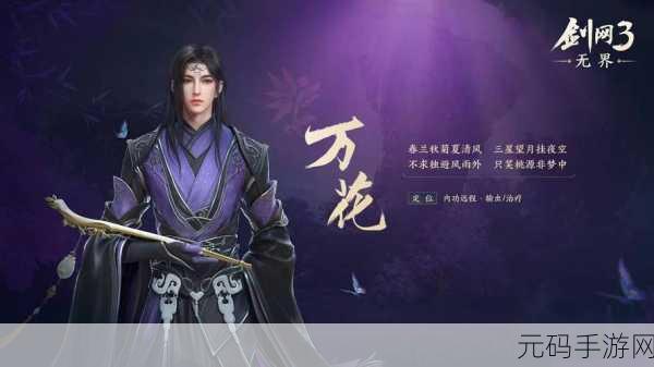 剑网三无界,剑网3:江湖无界