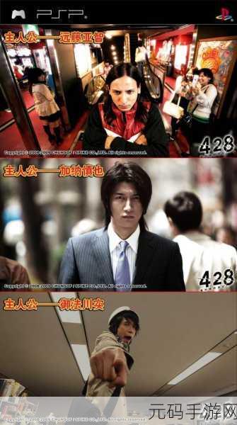 428真结局如何解锁,428被封锁的真相攻略:完美结局解锁指南