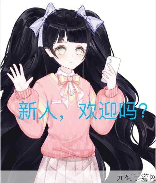 镜的欢迎会,『新人镜的初始剧情』