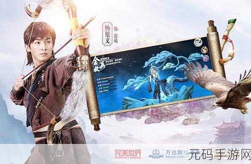 网易射雕更换策划人最新情况,《射雕英雄传》手游策划团队调整,玩家关注新版本走向