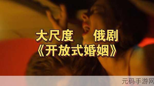 两男一女的开放式婚姻,三人之约:爱情攻略