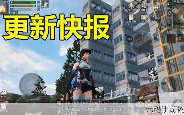 明日之后大更新,《明日之后》全新版本震撼来袭
