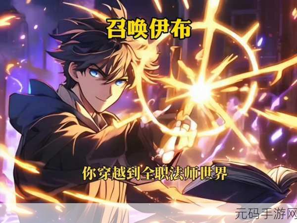 召唤魅魔结果是养母来了,意外召唤:神秘养母的奇幻之旅