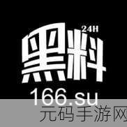 www.黑料网,黑料大冒险