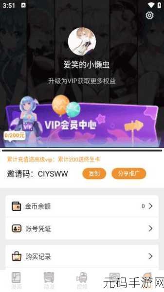 51漫画vip兑换码免费领取2024最新版，51漫画APP无限畅读特权码分享