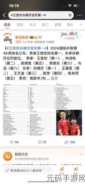 王楚钦孙颖莎订婚,王楚钦孙颖莎联动CP成真!订婚消息引爆乒坛
