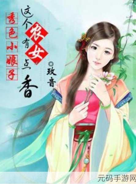 秀色0.97,秀色传说