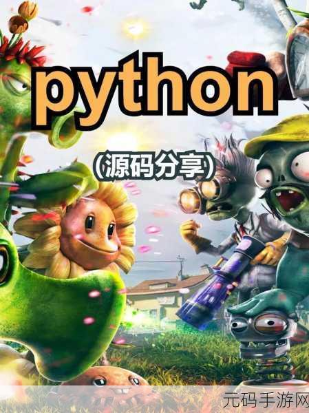 植物大战僵尸链接代码，PVZ手游联机对战代码