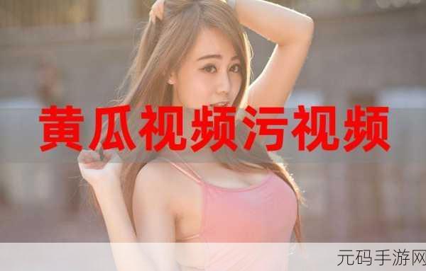 污污视频APP,欢乐视频盒子