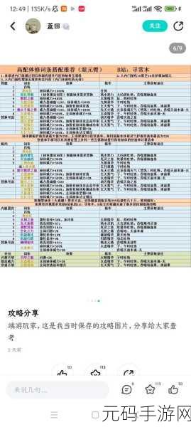 修仙模拟器体修增加攻击命中率的词条,仙途霸业:体修流派攻速暴击加点攻略