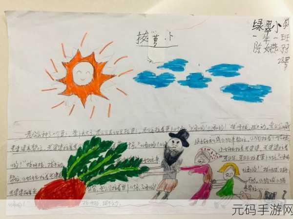抜萝卜生猴子,拔萝卜大作战