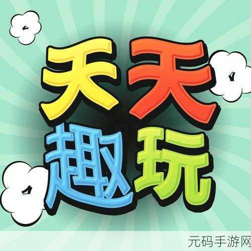 噼里啪啦免费观看视频大全,趣玩视频 - 海量短片随心看