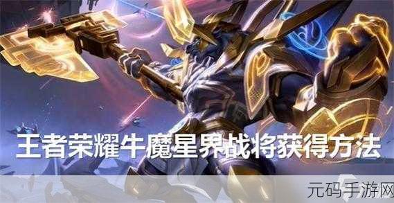 手游牛头上单,王者荣耀牛魔王上路攻略