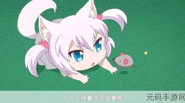 和猫娘拨萝卜,萝卜庄园:猫娘养成记