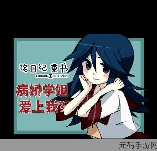 我去学姐家锁上了门,学姐的秘密房间:我被锁在里面了