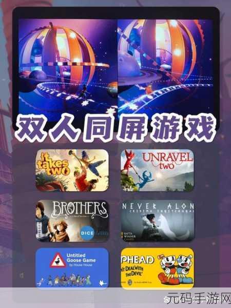 双人成行多少钱，双人成行手游版售价详解