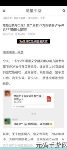 五一吃瓜黑料在线，五一假期爆料大放送