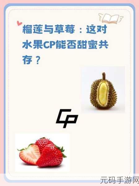 草莓香蕉榴莲9w97w乳液在线观看，水果大作战：合成9997万
