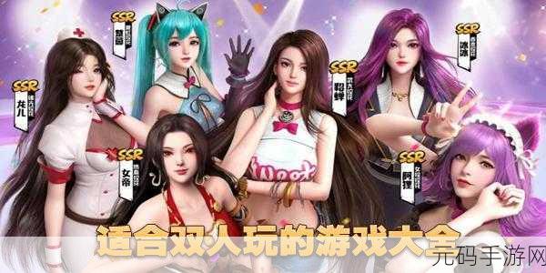 两个人的视频WWW高清下载,双人同玩 - 趣味互动视频