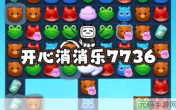 草莓视频182免费观看,甜心消消乐 - 开心萌萌消