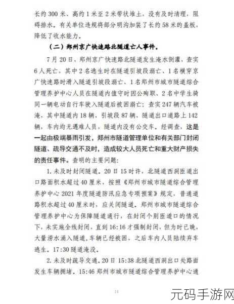郑州720真实死亡人数,郑州暴雨事件真相调查