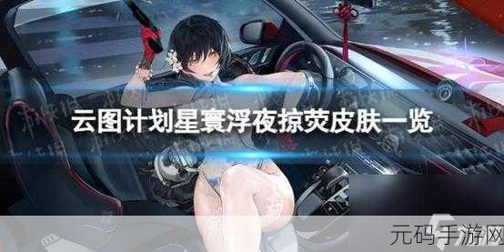 荧去掉小内皮肤,荧光皮肤限时下架公告