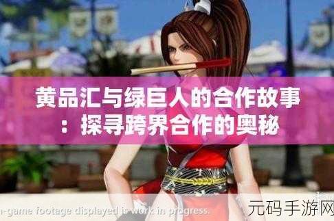绿巨人黄APP，绿巨人超能量