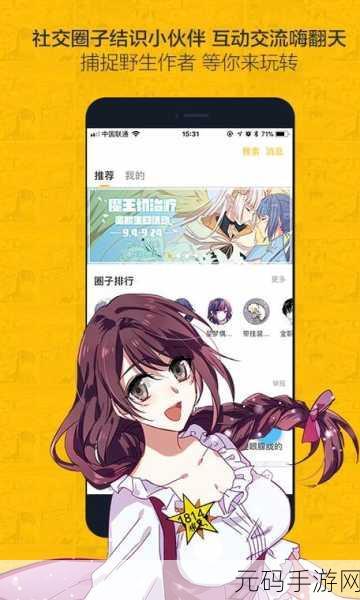 虫虫羞羞漫画，虫虫动漫社