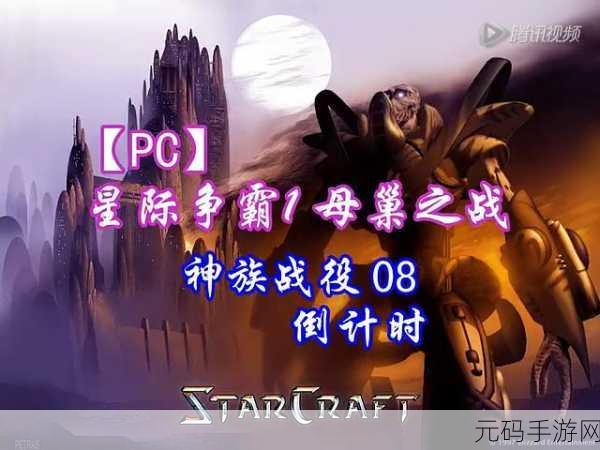 星际争霸2国服回归时间表,星际争霸2手游:国服回归倒计时