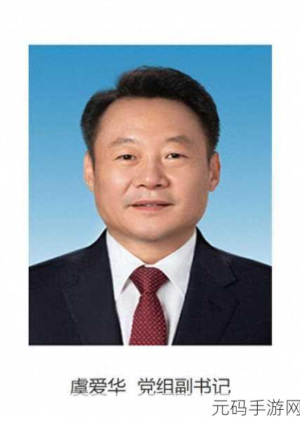 虞爱华最新，虞爱华 - 全新版本上线