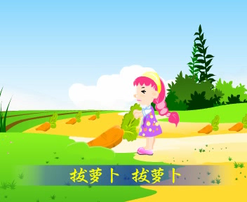 漫画拔萝卜原声不带歌词不盖被子,拔萝卜:治愈系音乐解压游戏